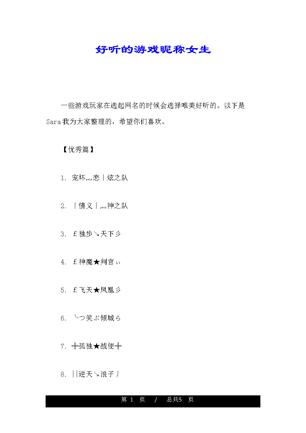 qq游戏名称_qq游戏昵称 游戏玩家_游戏玩家网名