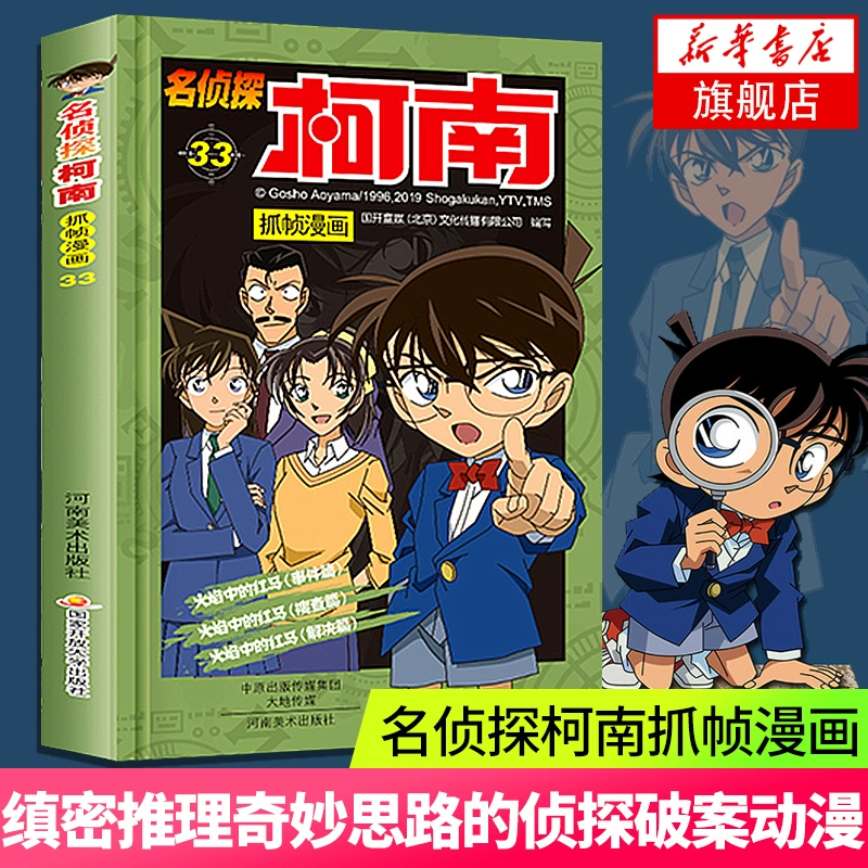 名侦探柯南游戏第一关_名侦探柯南游戏官网_名侦探柯南m20官网