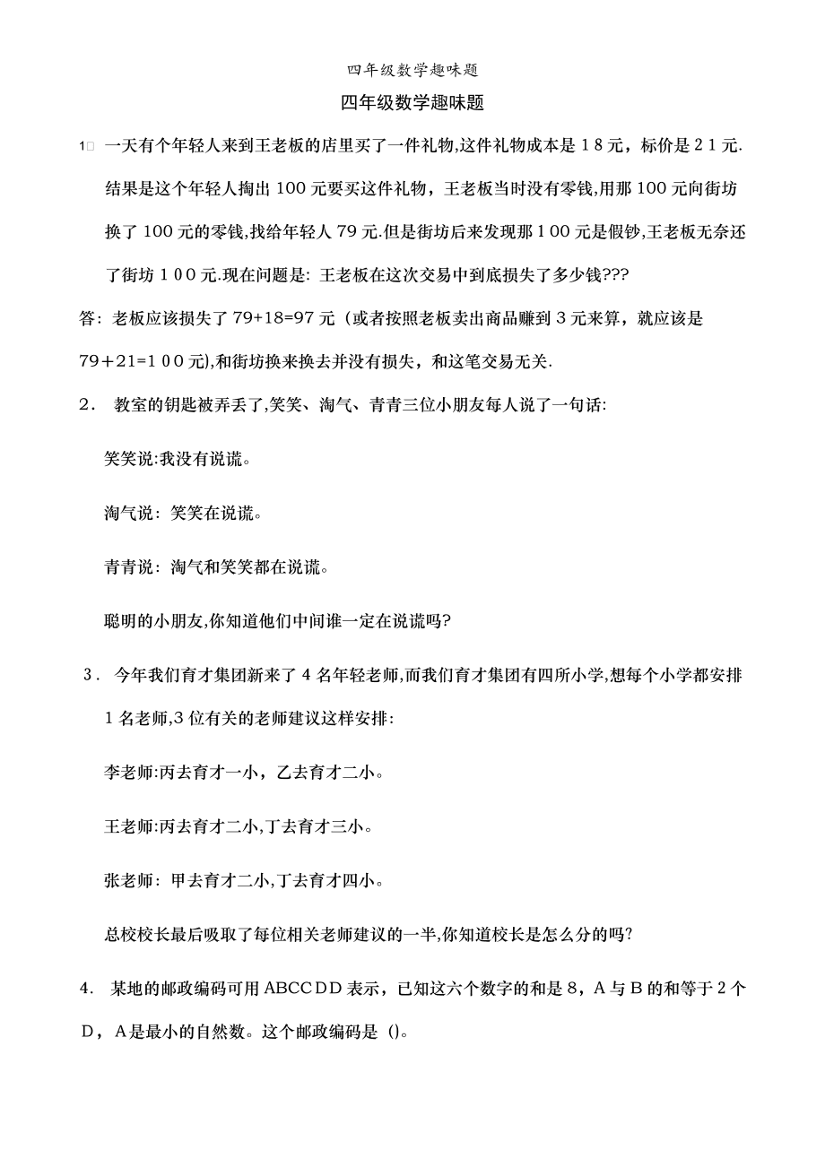 数学趣味小故事_数学趣味故事_著名趣味数学游戏