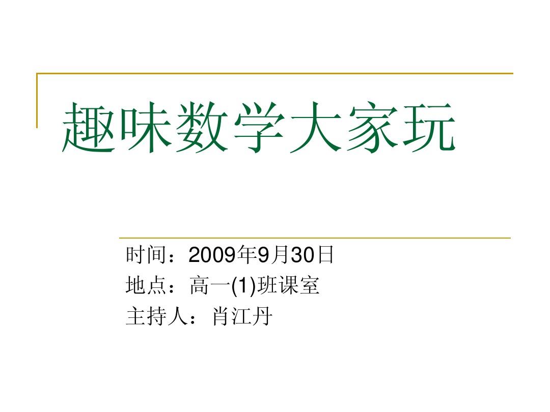 数学趣味故事_数学趣味小故事_著名趣味数学游戏