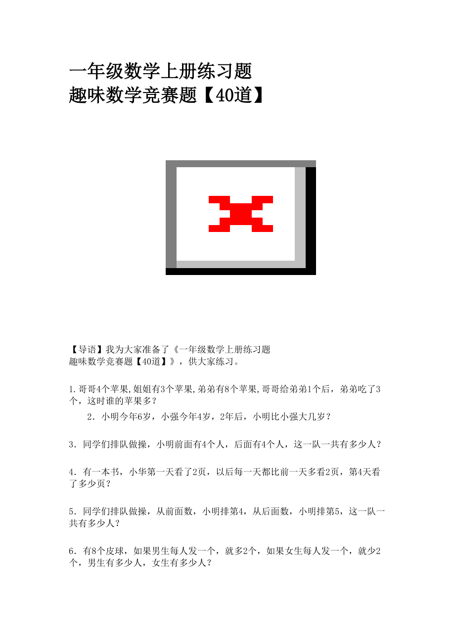 著名趣味数学游戏_数学趣味小故事_数学趣味故事