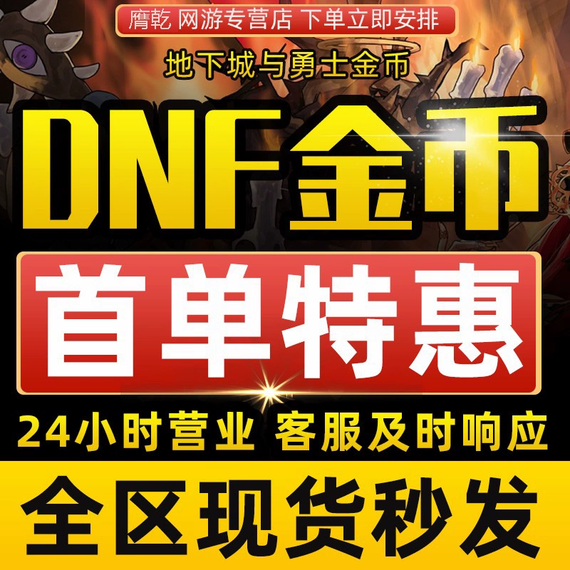 dnf交易游戏币的平台_地下城交易软件_地下城游戏币交易