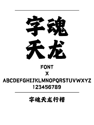 天龙八部私服八部天龙_天龙彩色字体代码_天龙八部游戏字体颜色代码