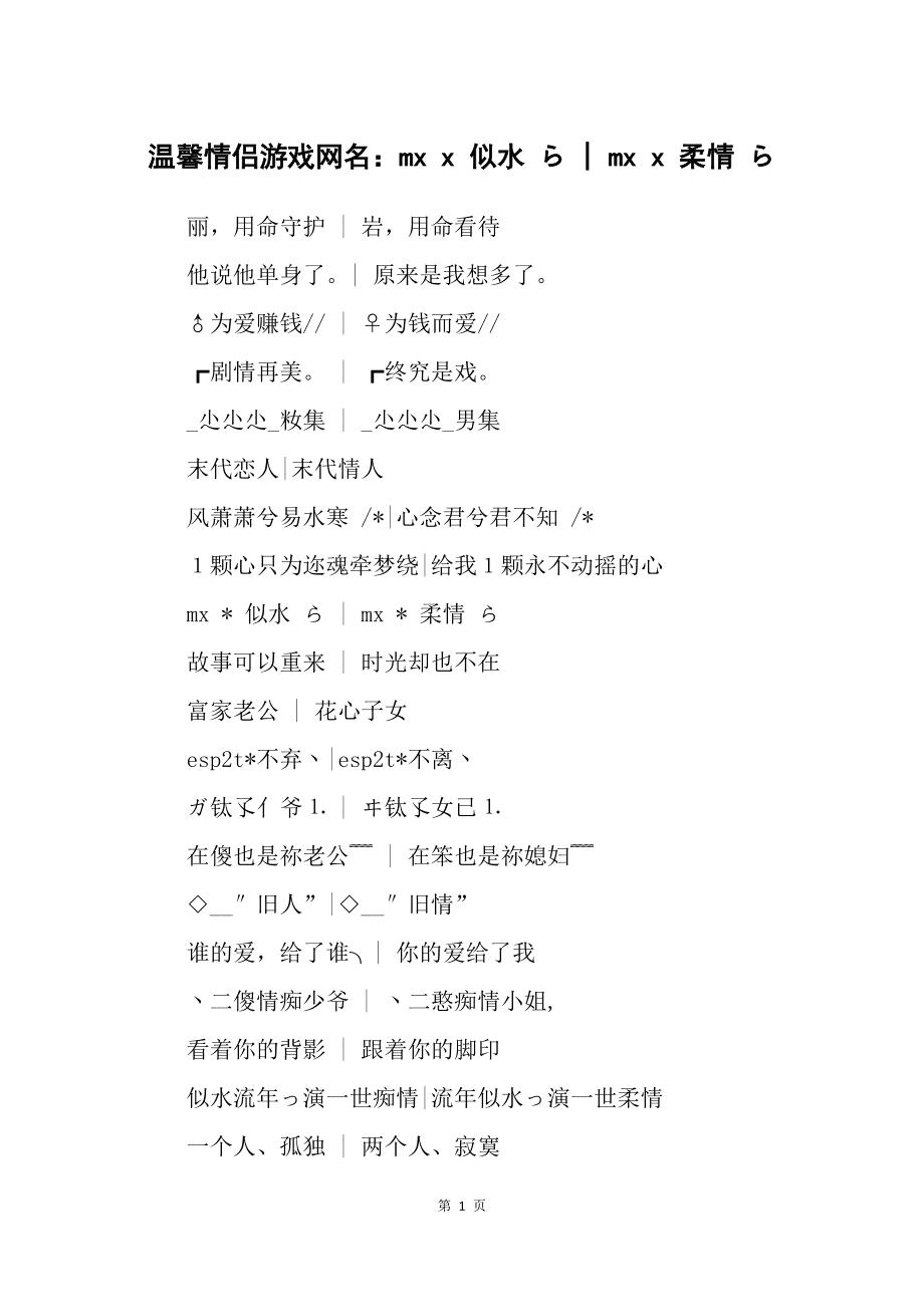 【游戏情侣网名】有趣又有爱