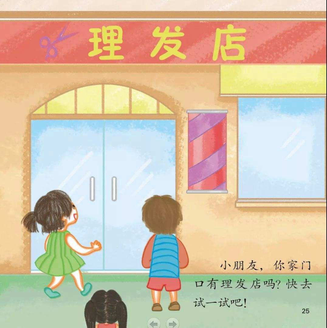 角色理发店游戏教案_角色游戏理发店_角色理发店游戏攻略
