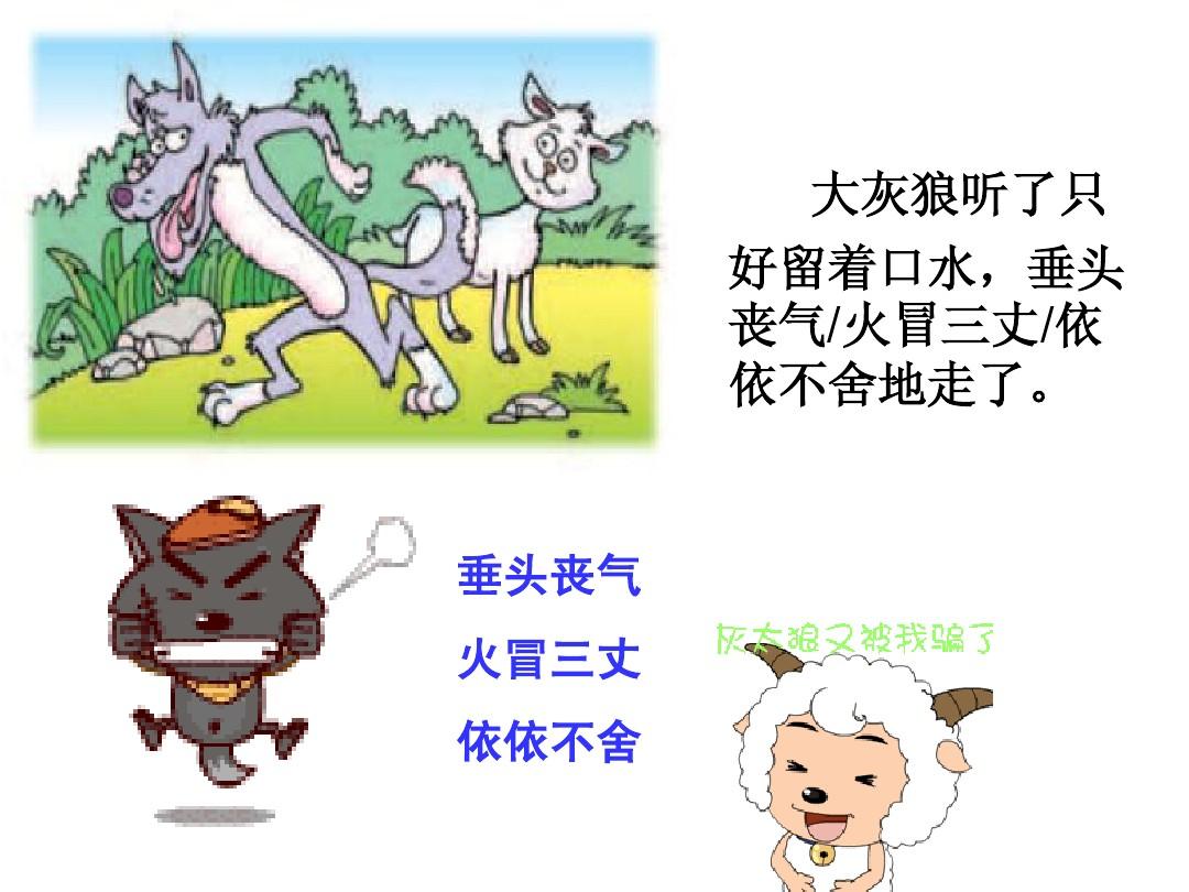 小羊吃灰狼游戏大全图片_小灰狼吃小羊游戏_大灰狼吃小羊游戏