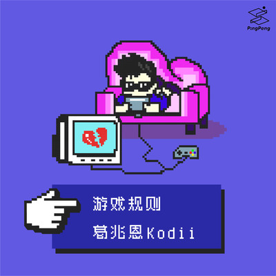 刺激无限：没有规则的游戏