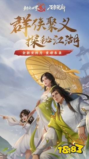 全新续作：剑侠情缘2，再度闪耀