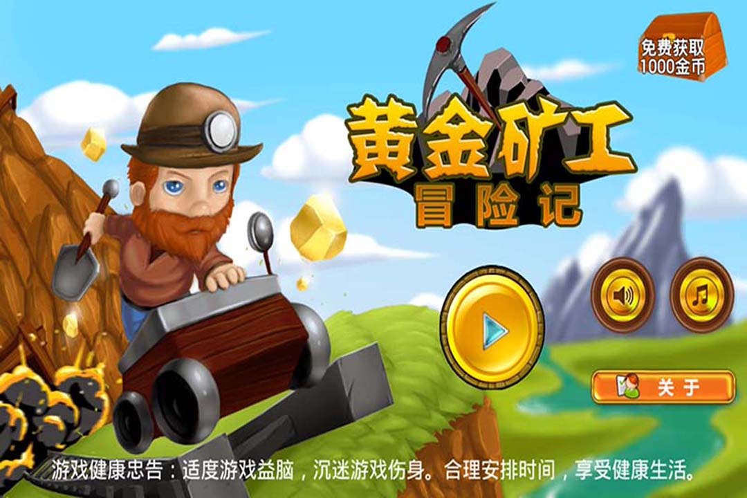 矿工挖金矿游戏_挖金矿游戏老头_挖金矿游戏