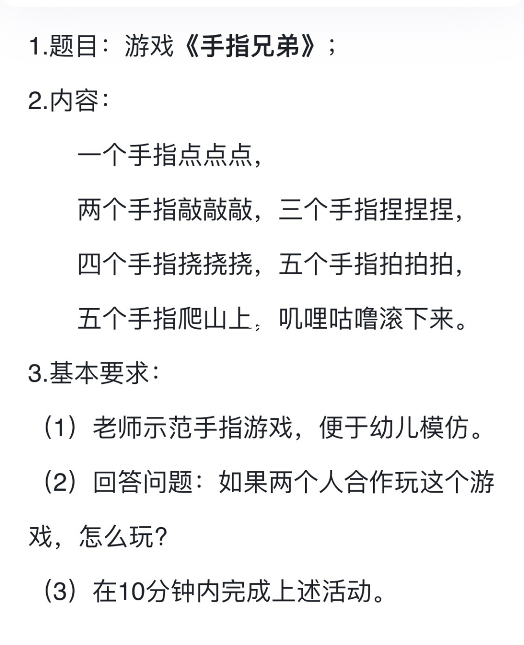 小班 手指游戏_小班手指游戏教案巜小花猫_小班手指游戏大全简单