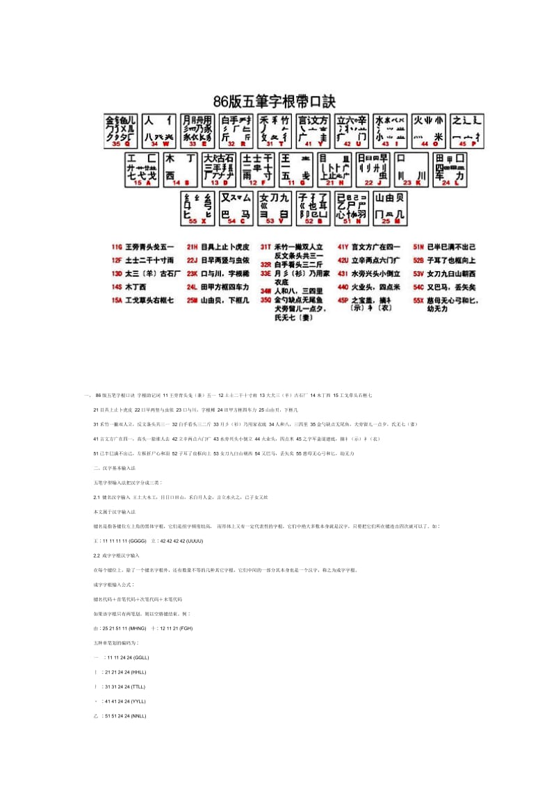 五笔输入法练习游戏_五笔打字小游戏_有没有练五笔输入法的游戏