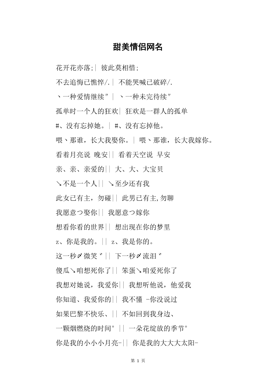 网名大全情侣网名浪漫_qq情侣网名浪漫_网名情侣浪漫