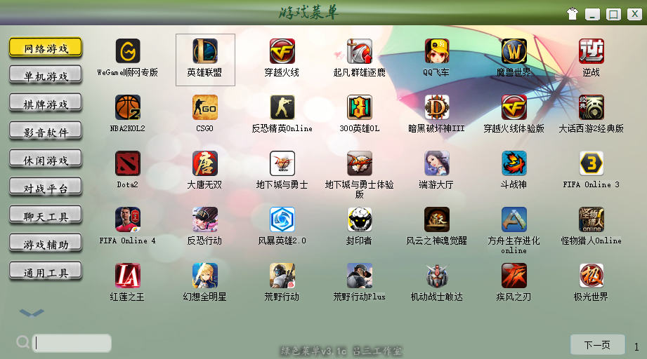 网吧游戏菜单图标下载_网吧游戏菜单软件_网吧桌面图标管理软件