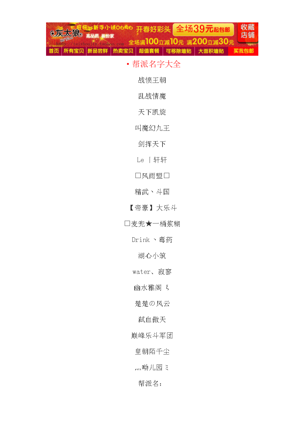 2023年网络游戏好听的帮派名称_好听女性帮派名字_好听好看的帮派名字