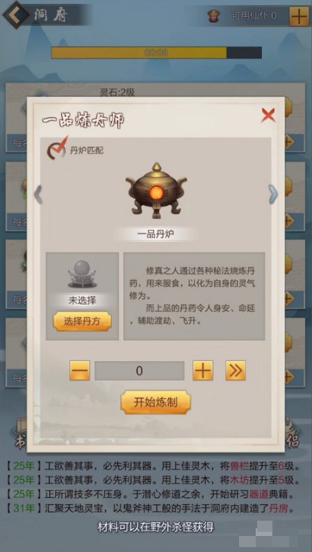炼丹炉加成_大乐斗2高级炼丹炉_炼丹炉火