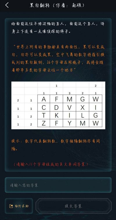 魔方猜字游戏：汉字与数字的奇妙对决