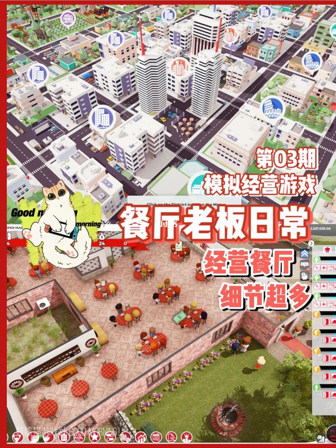 手机餐厅：最受欢迎的经营游戏