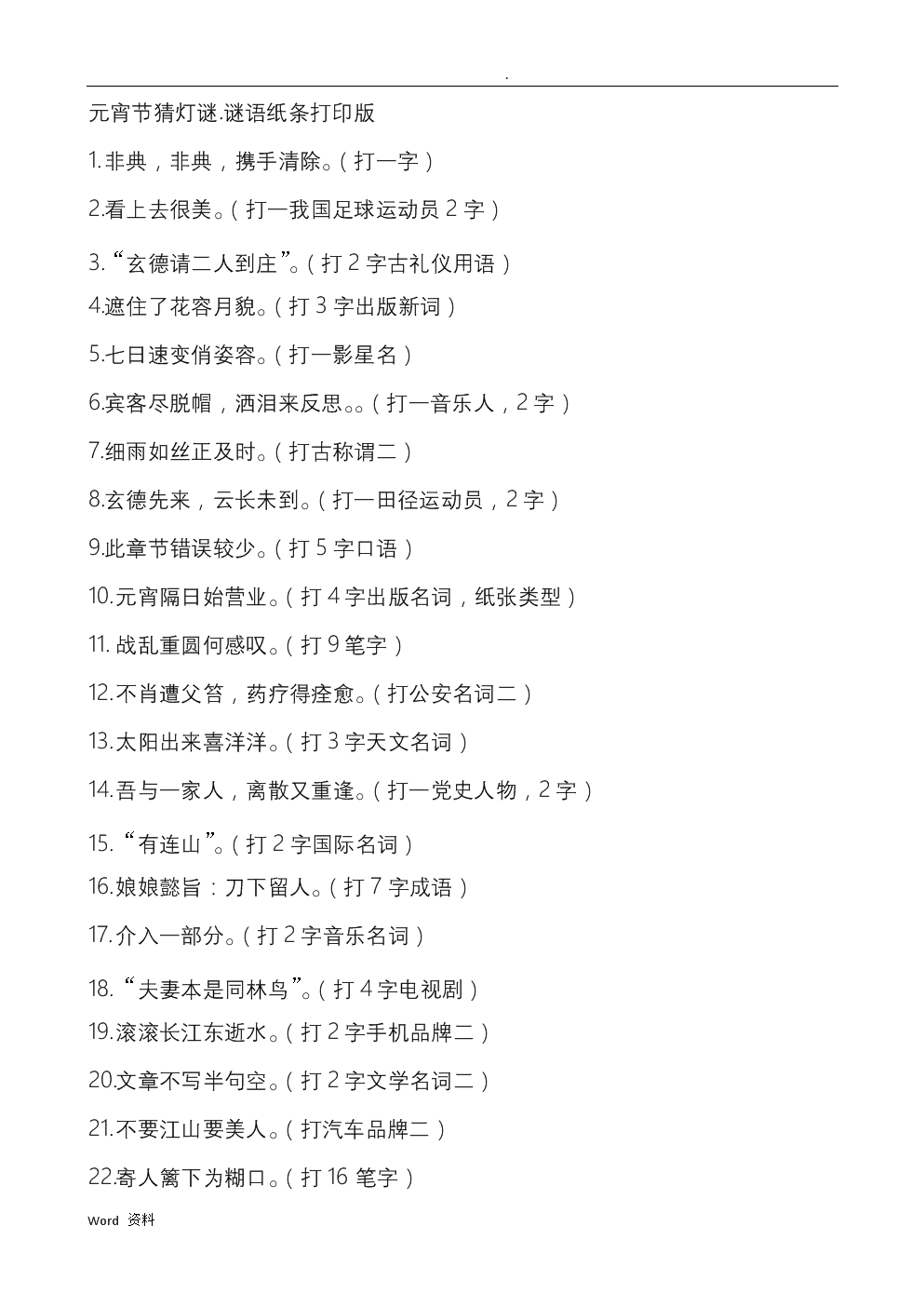 班会课趣味游戏_班会课上的游戏_好玩的班会课游戏