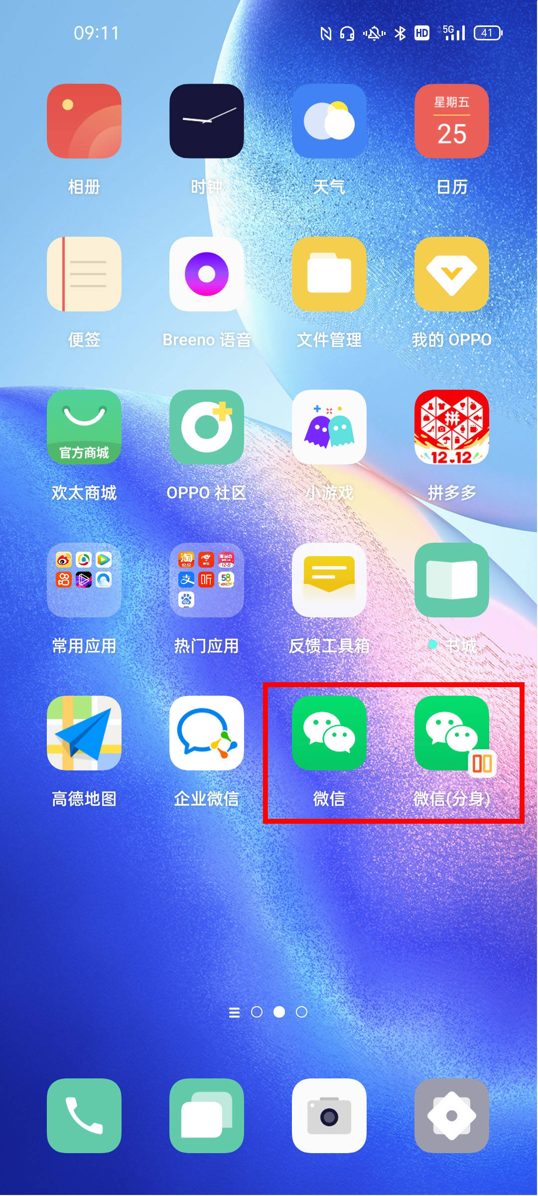 超级有趣的微信分身iOS版