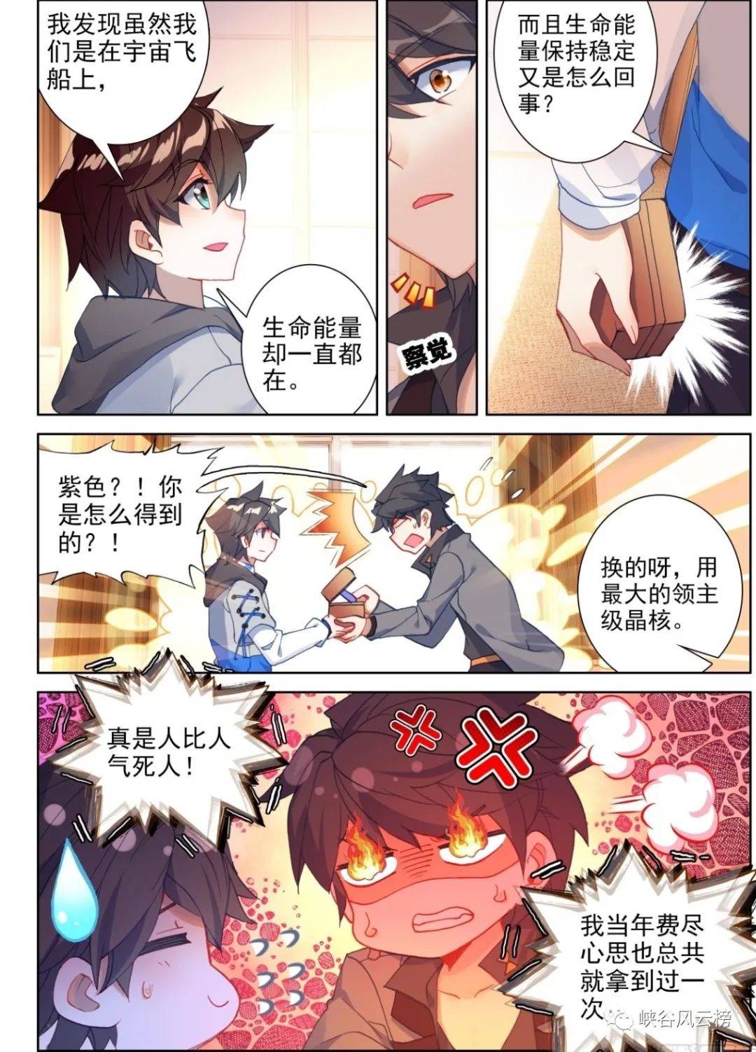 免费阅读终极斗罗漫画第16集