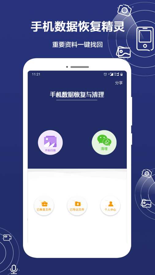 手机app数据恢复软件_恢复手机数据app_手机数据恢复软件