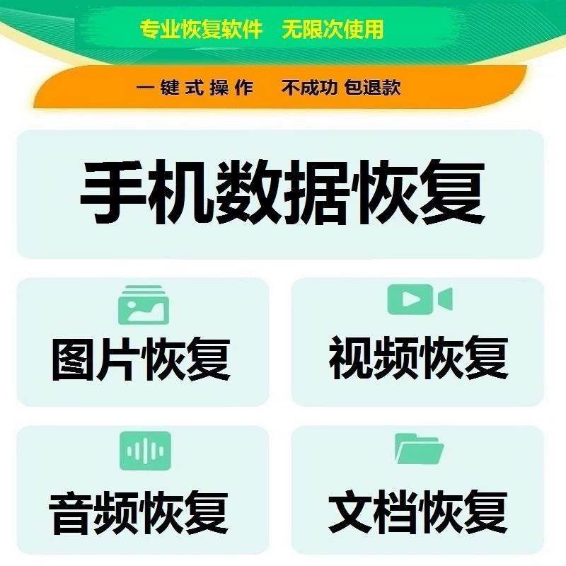 恢复手机数据app_手机app数据恢复软件_手机数据恢复软件