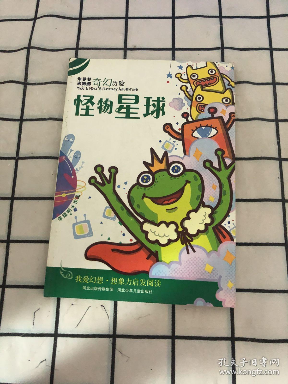 星球怪兽2_星球怪兽简笔画_怪兽星球2
