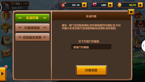 原神在兑换码_原神兑换码在哪里输入_原神中兑换码在什么地方输入