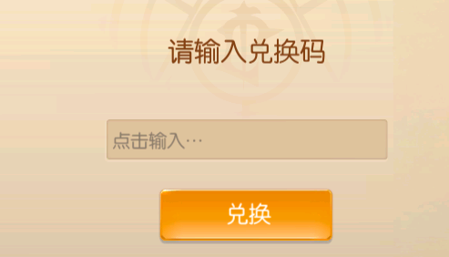 原神中兑换码在什么地方输入_原神在兑换码_原神兑换码在哪里输入