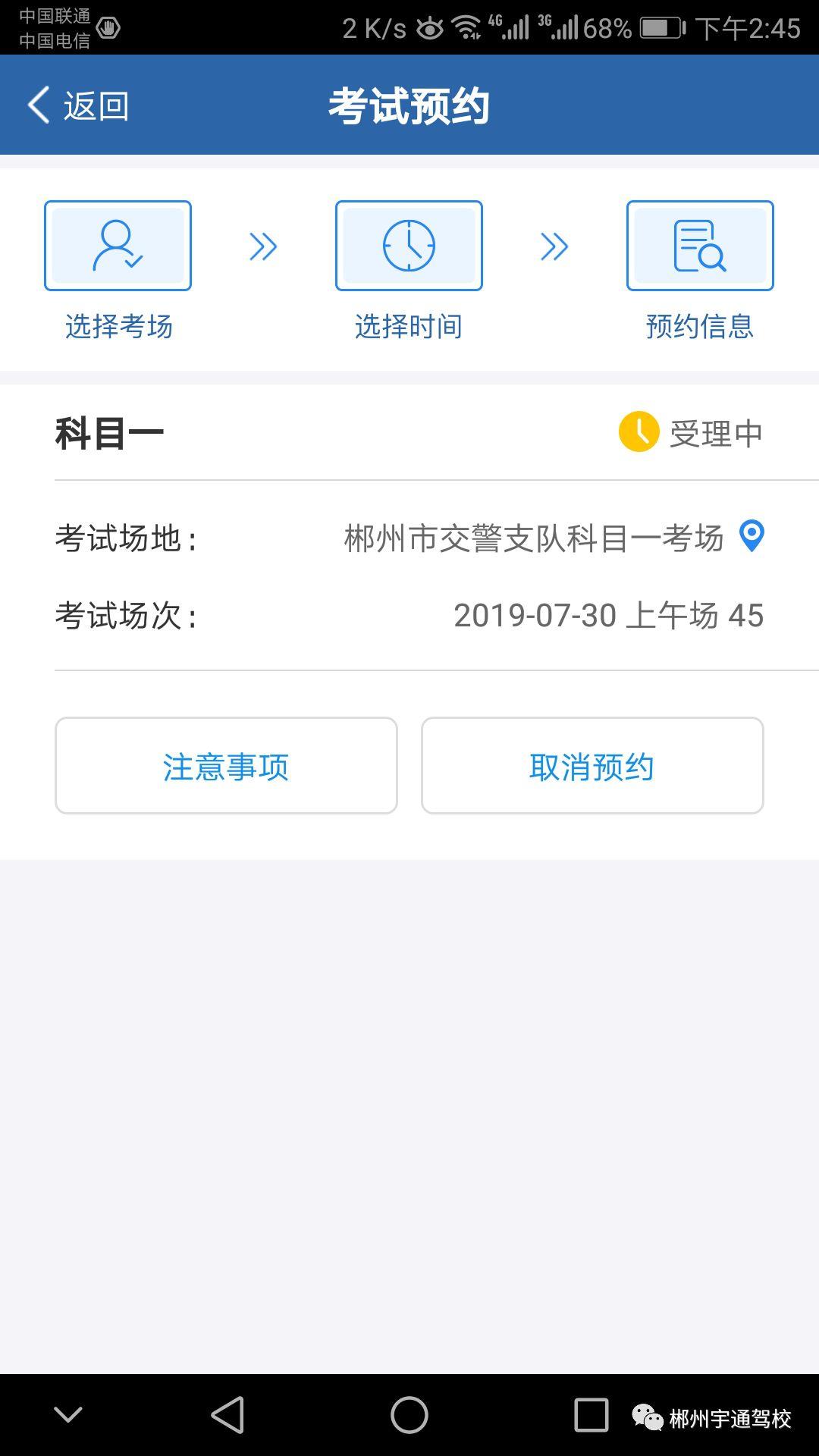 预约科三考试受理几天才能收到信息_天才吧预约成功_预约天才吧需要发票吗