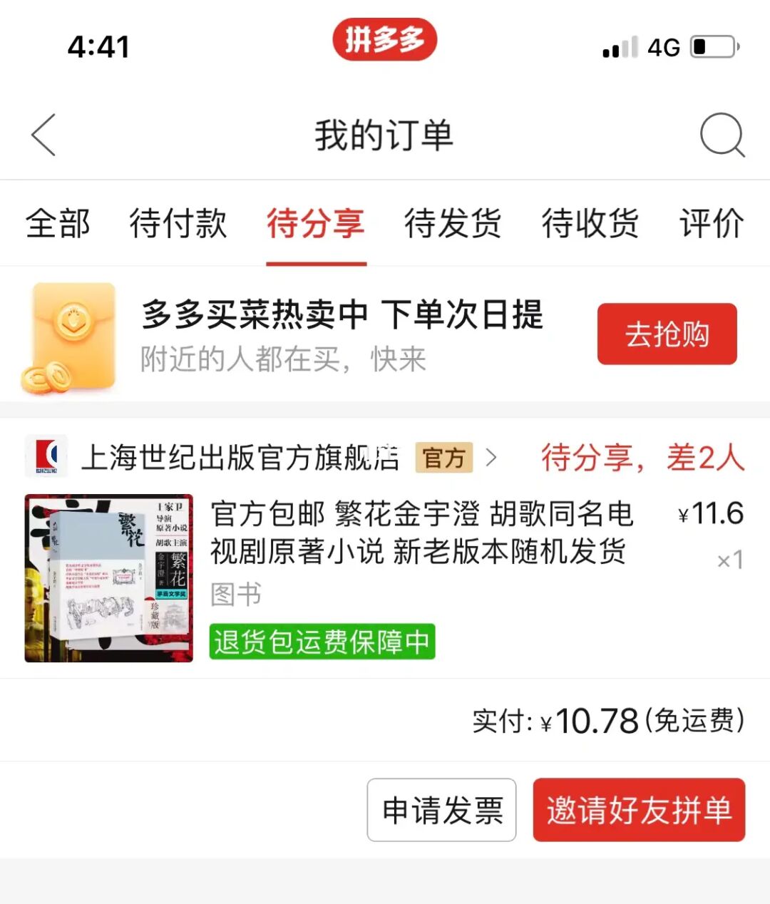 拼多多卖家app，小店经营变火