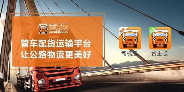 运满满司机找货下载版_运满满司机找货手机版_货满满司机找货下载