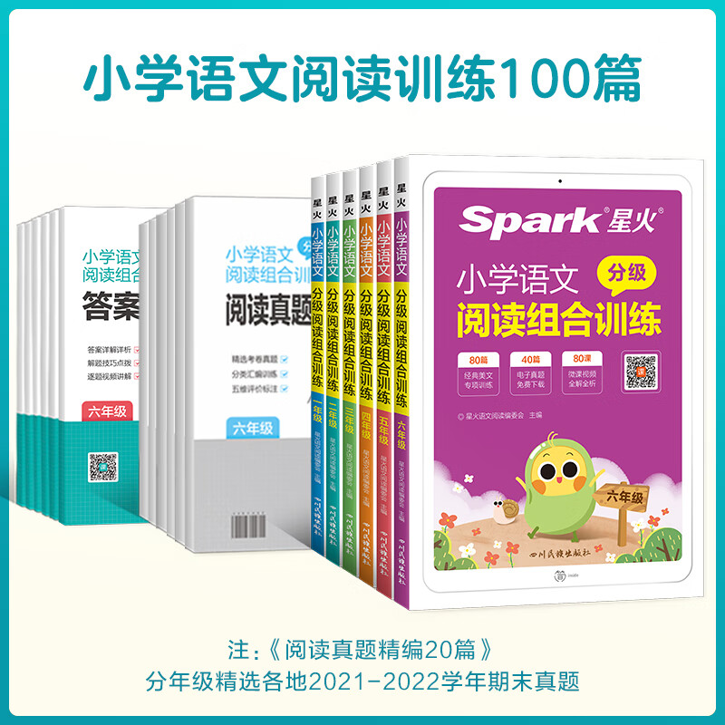 星火阅读_星火阅读书目推荐_星火阅读书目