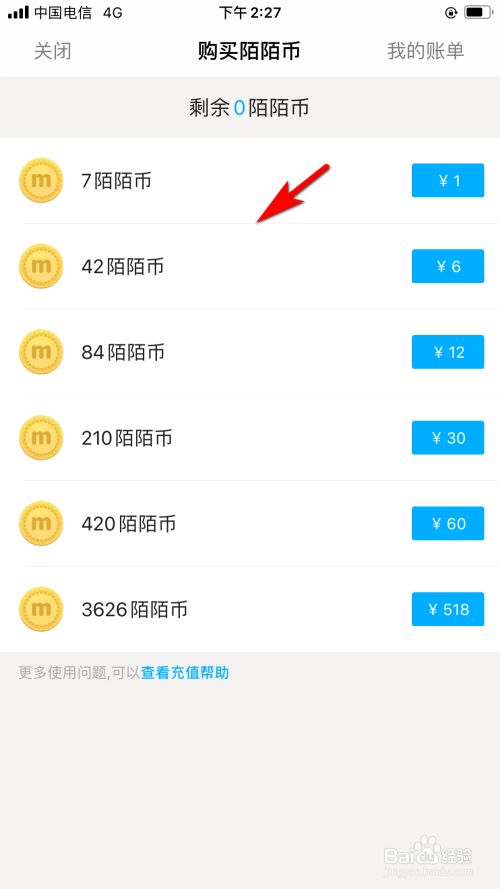 6元充60陌陌币_陌陌币充值_陌陌充值币能提现吗