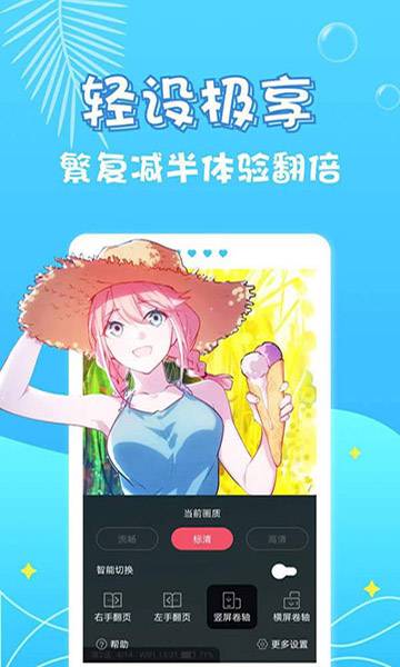 随时随地畅享漫画魔力，免费下载全新漫画app