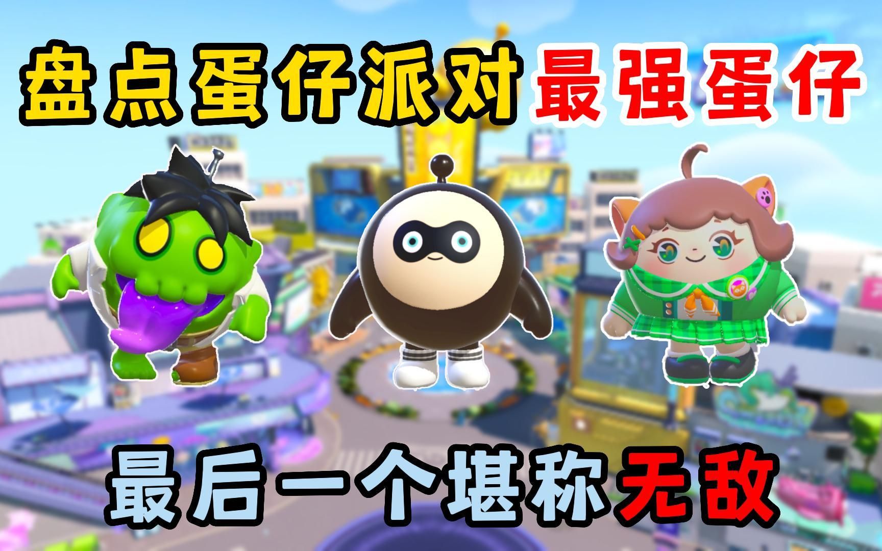 绝命派对无删减版下载_开鸡蛋仔店需要的设备_蛋仔派对无需下载直接玩