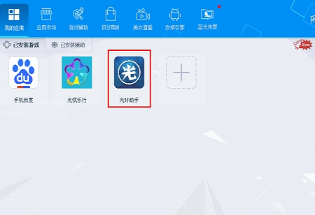 光环助手下载安装APP_下载正版光环助手_光环助手下载安装app