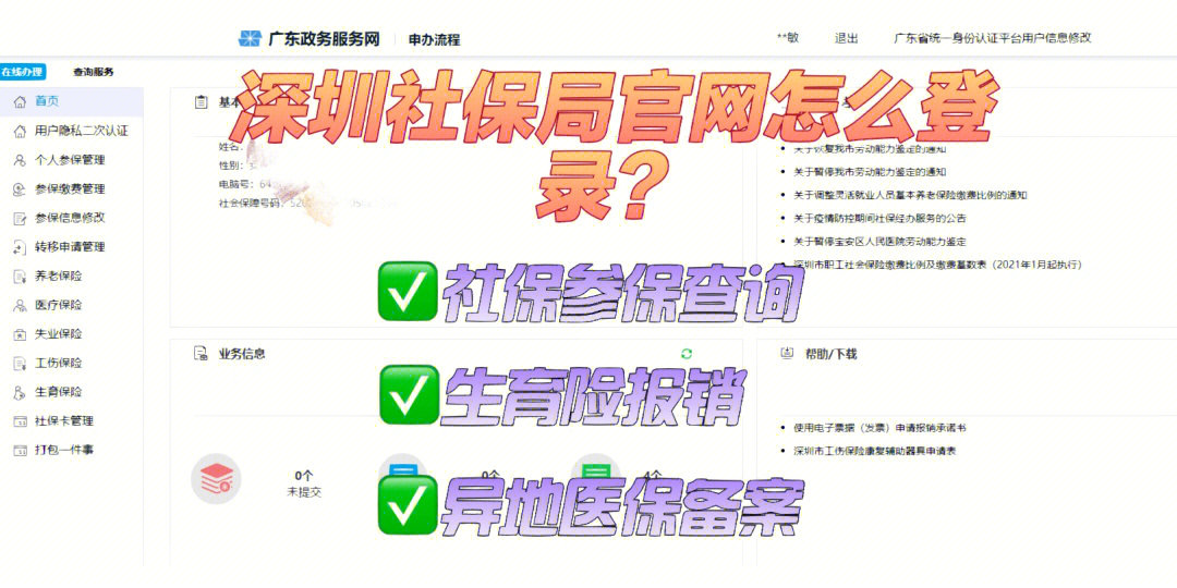 河南社保app，公务员考试流程一键下载
