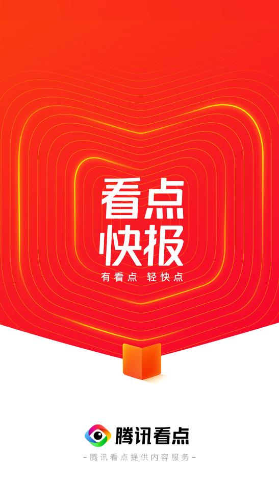 随时随地畅享最新资讯，下载看点app