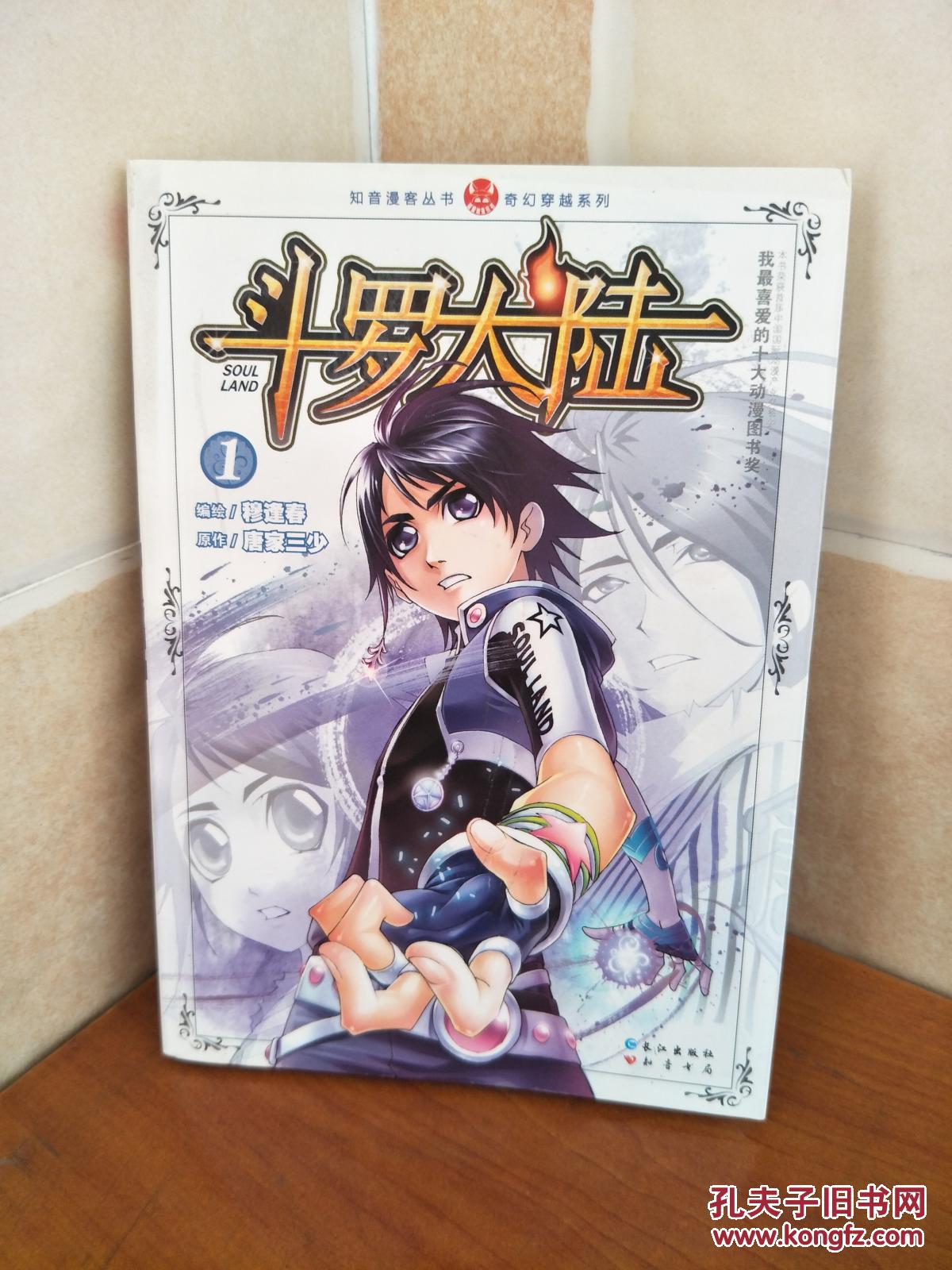 斗罗大陆漫画下载_《斗罗大陆》漫画下载_漫画大陆斗罗下载百度网盘