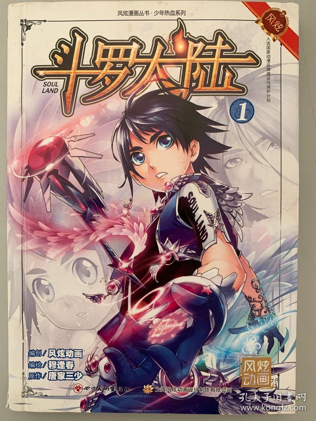 漫画大陆斗罗下载百度网盘_《斗罗大陆》漫画下载_斗罗大陆漫画下载