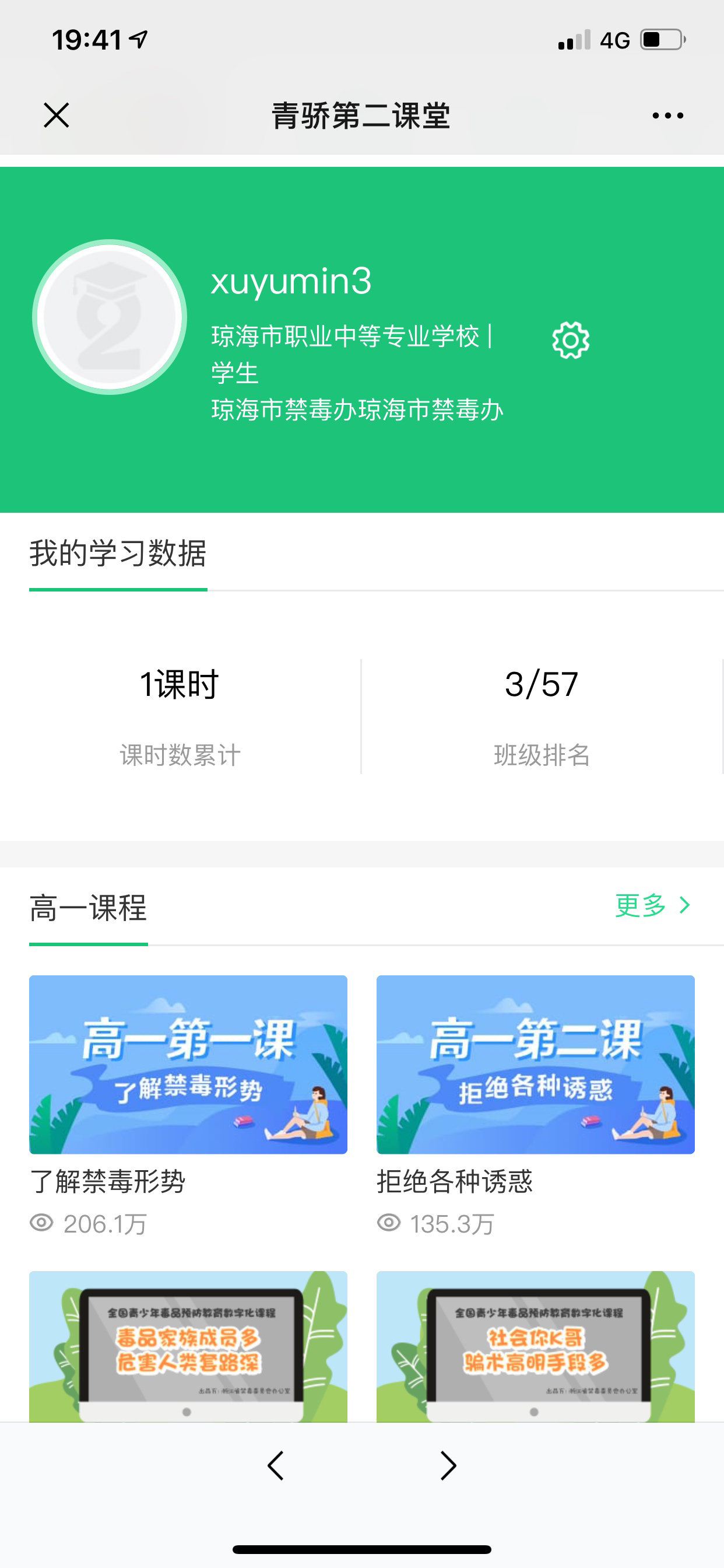 免费下载青骄第二堂课app，学习更高效