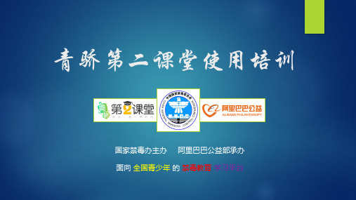 骄课堂登录入口_帮我下载青骄课堂_青骄第二堂课app下载