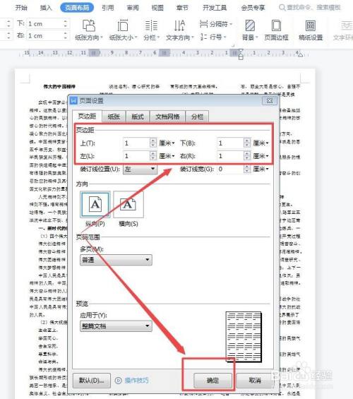 手机wps页边距怎么设置_页边距手机wps能设置吗_页边距怎么设置手机wps