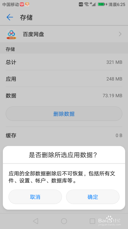 华为云空间怎么卸载_怎样卸载华为云空间app_卸载华为空间云app