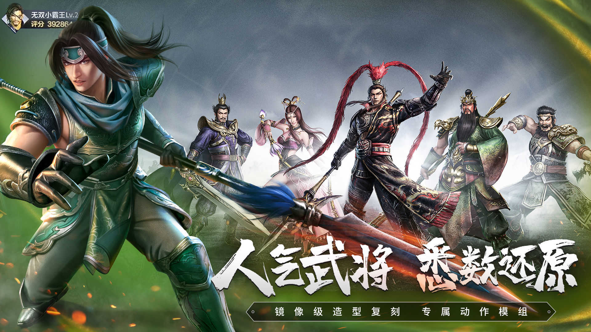 震撼体验！真三国无双6全新版本PC下载，狂热粉丝力荐