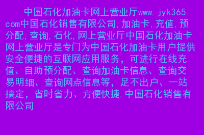 石化网上营业厅_中移动网上营业大厅_甘肃移动掌上营业厅