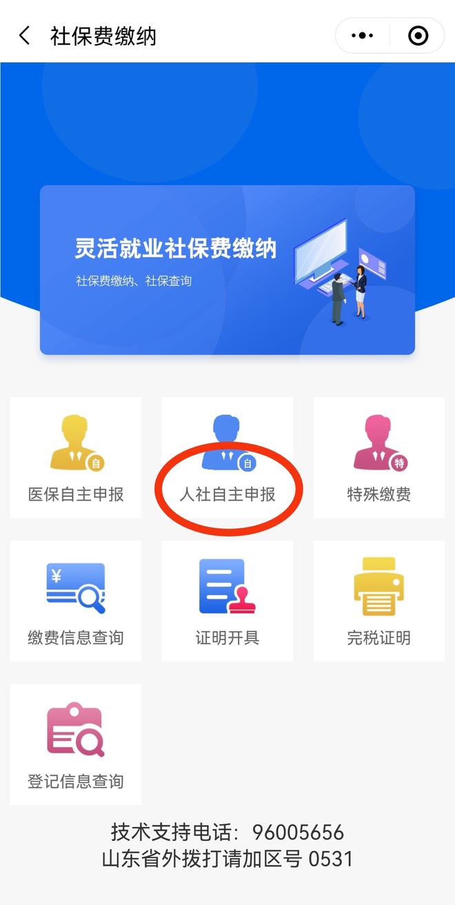 方便快捷生活，威海人社app下载最新版