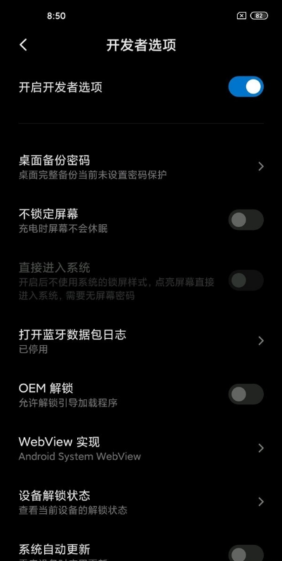 小米的开发者选项在哪里设置_小米开发者选项模式_小米开发者选项全部选项详解