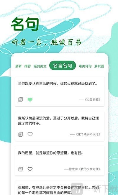 一言app_一言app可以看到访客吗_一言app下载